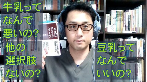 健康を意識しない生き方食べ方考え方 〜牛乳と豆乳について〜