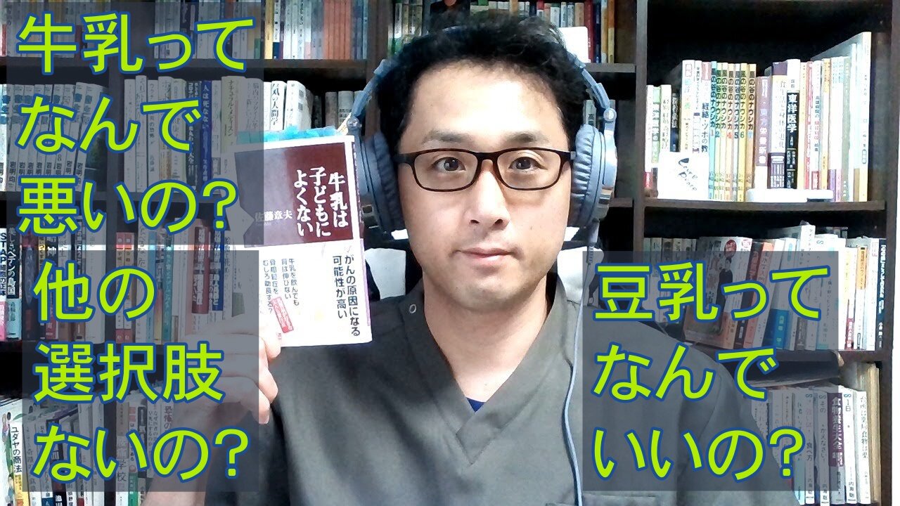 健康を意識しない生き方食べ方考え方 〜牛乳と豆乳について〜