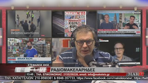 ΣΤΕΦΑΝΟΣ ΧΙΟΣ - ΡΑΔΙΟΜΑΚΕΛΑΡΗΔΕΣ 25-06-2021 | makeleio.gr