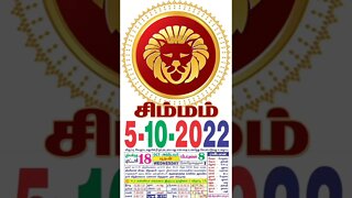 சிம்மம் || இன்றைய ராசிபலன் || 05|10|2022 புதன்கிழமை