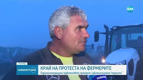 Земеделците прекратяват протестите, приемат меморандума