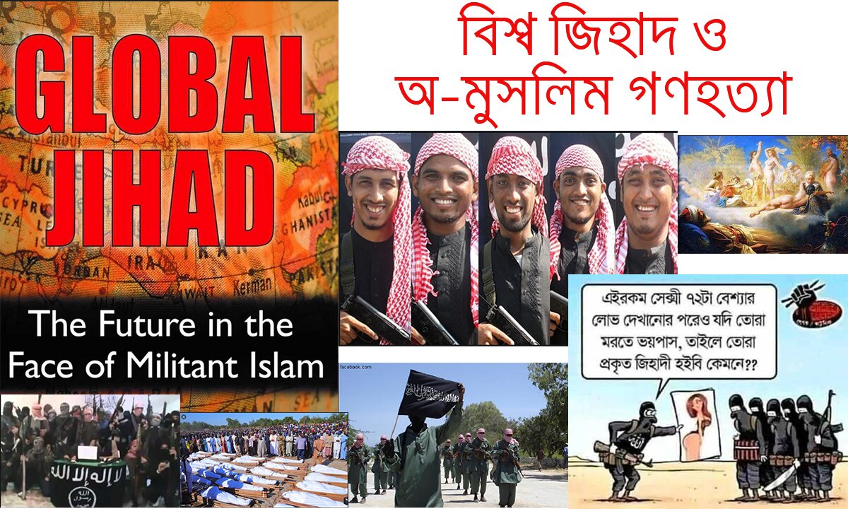বিশ্ব জিহাদ ও অ-মুসলিম গণহত্যা | Hindu Consciousness | Global Jihad & Non-Muslim Genocide