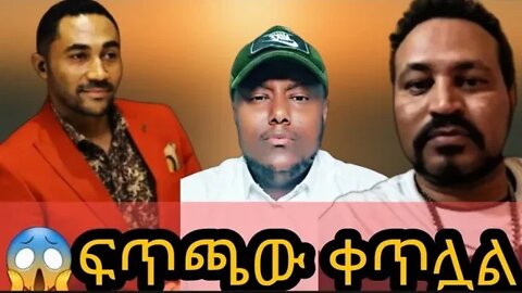 ⭕️የአቡ አሚራ እና የዮኒ ማኛ ፍጥጫ|seifu on ebs
