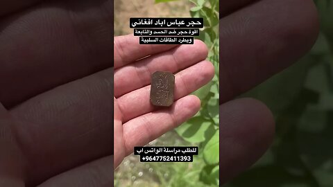 حجر عباس اباد الاصلي