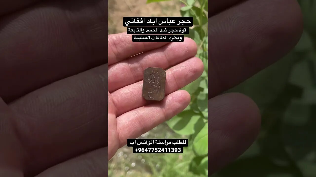 حجر عباس اباد الاصلي
