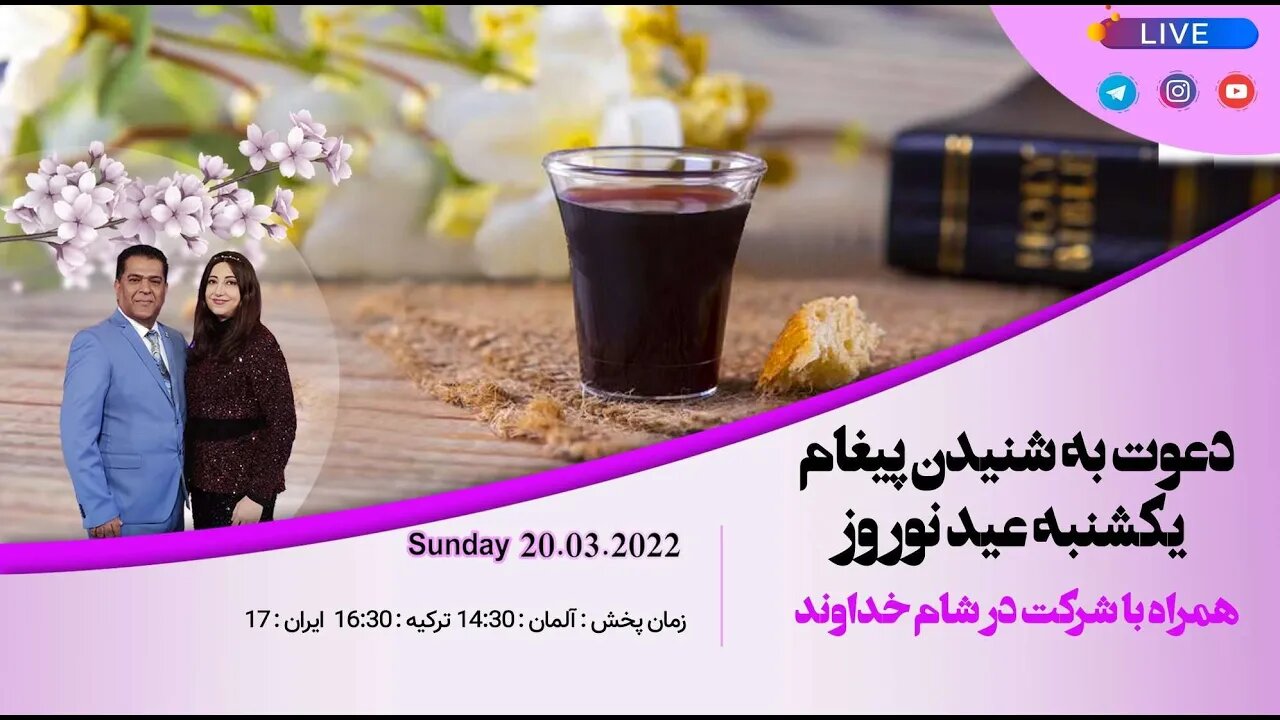 پخش زنده مراسم ویژه نوروز کلیسای عیلام زنده 20.03.2022