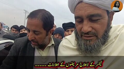 Cancer Bimarano Aelanona || کینسر شفایاب مریضوں کے اعلانات || Molana Muhammad Ayaz New 2023 Vedios