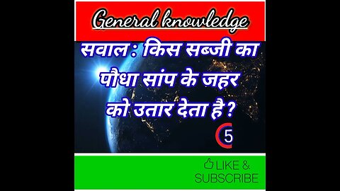 General knowledge //#gk //#ips //#shorts