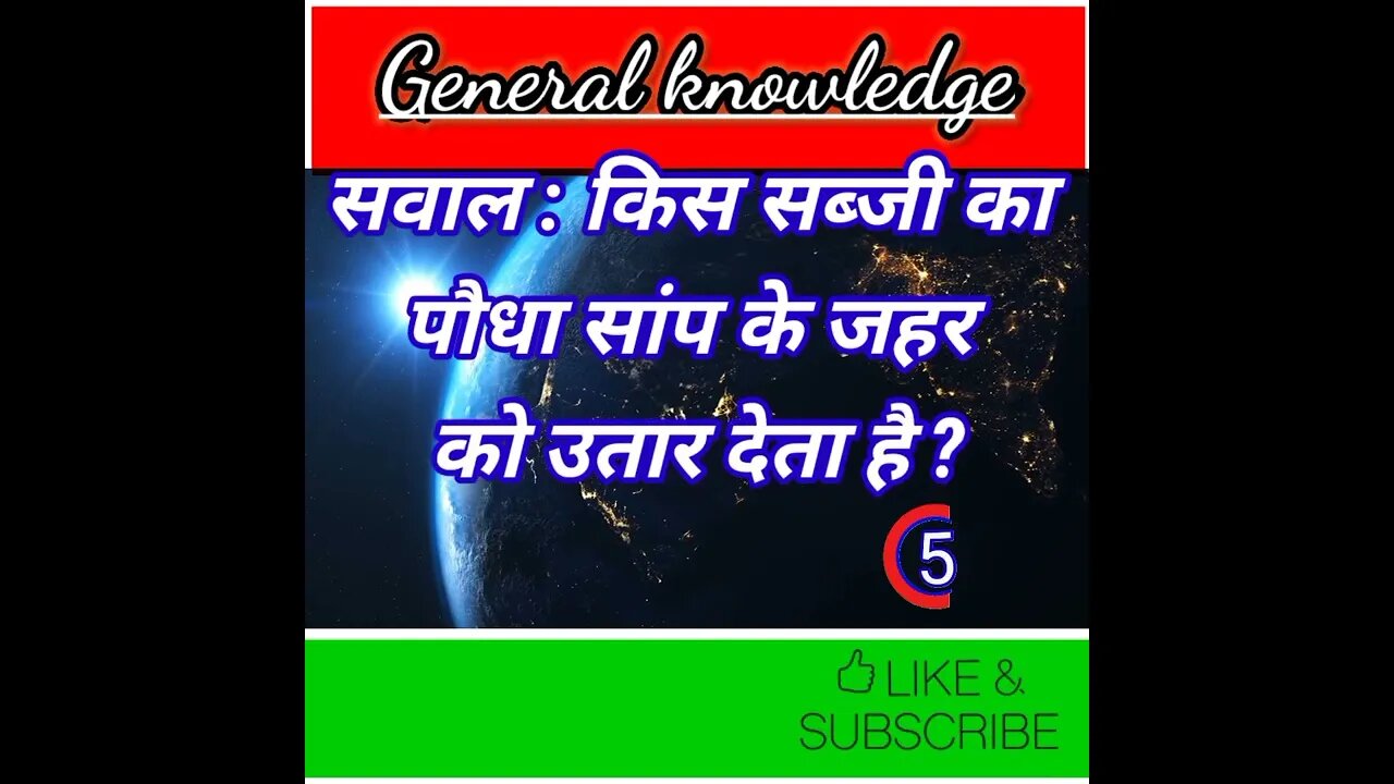 General knowledge //#gk //#ips //#shorts