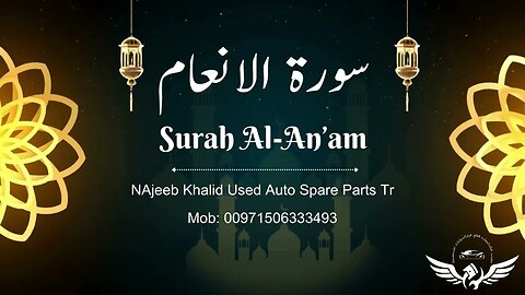 سورہ انعام کے ساتھ جسمانی تندرستیPhysical Well-being with Surah Al Anam Part4