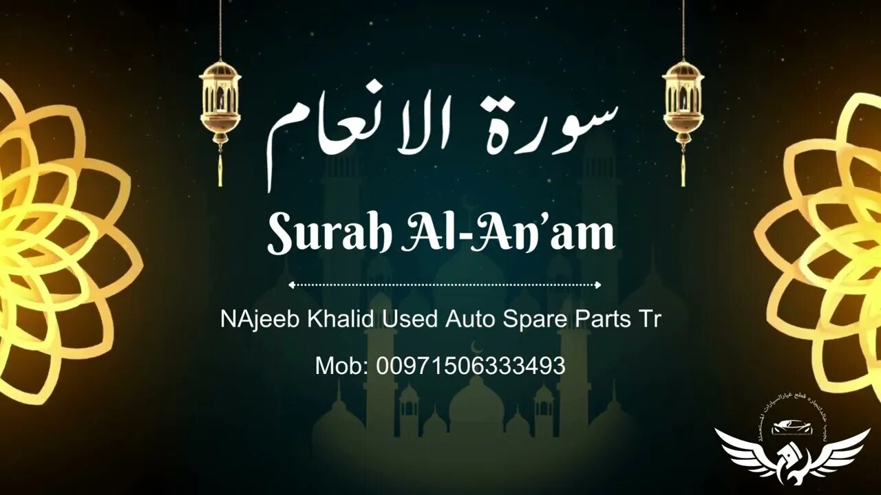 سورہ انعام کے ساتھ جسمانی تندرستیPhysical Well-being with Surah Al Anam Part4