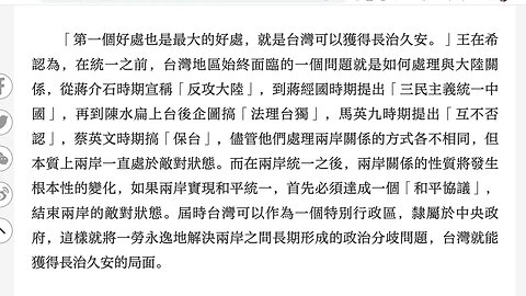 兩岸統一後台民眾享四大好處