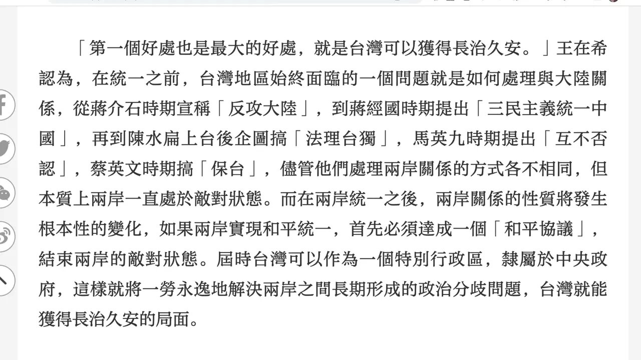 兩岸統一後台民眾享四大好處