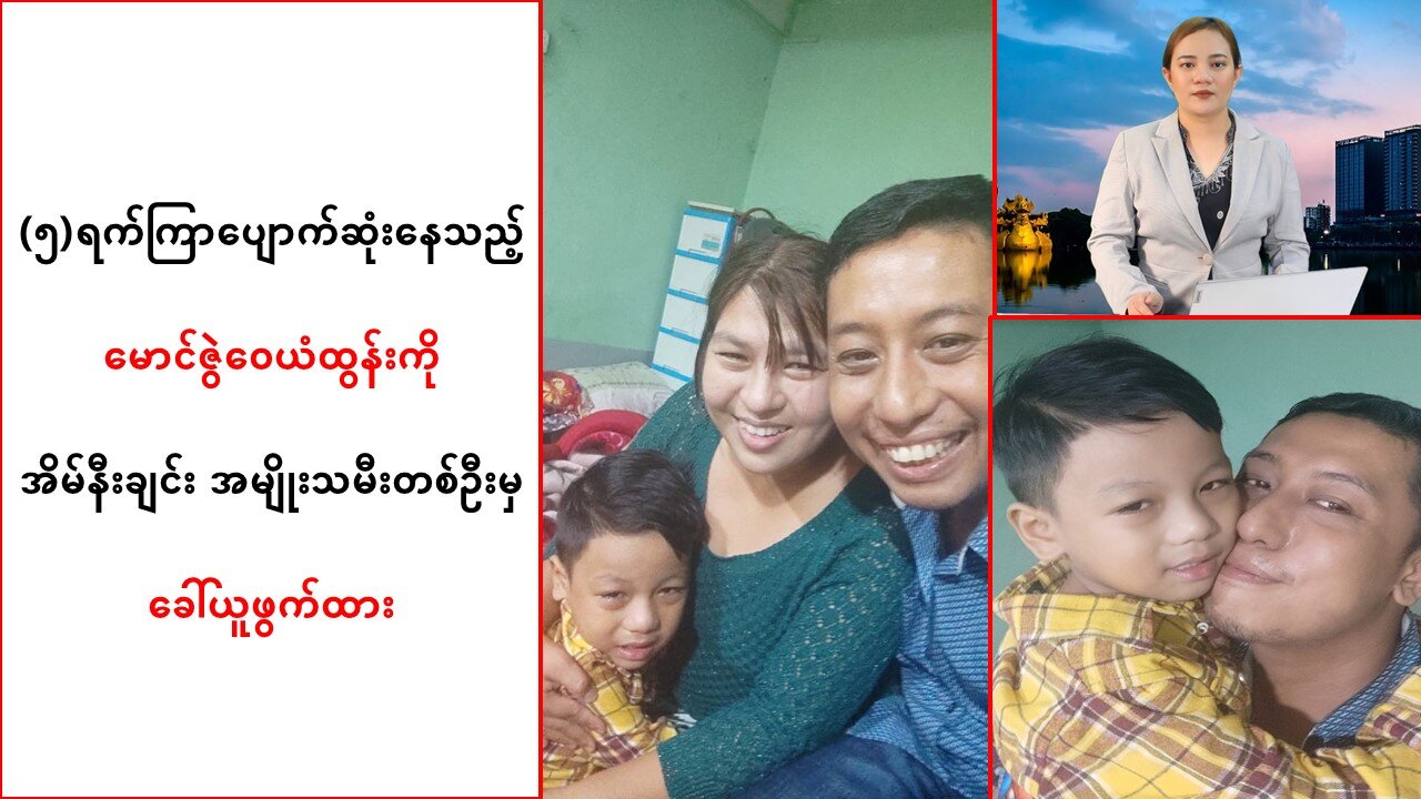 (၅)ရက်ကြာပျောက်နေတဲ့ကလေးငယ်ကို အိမ်နီးချင်းမှ ဖွက်ထားခြင်းဖြစ်