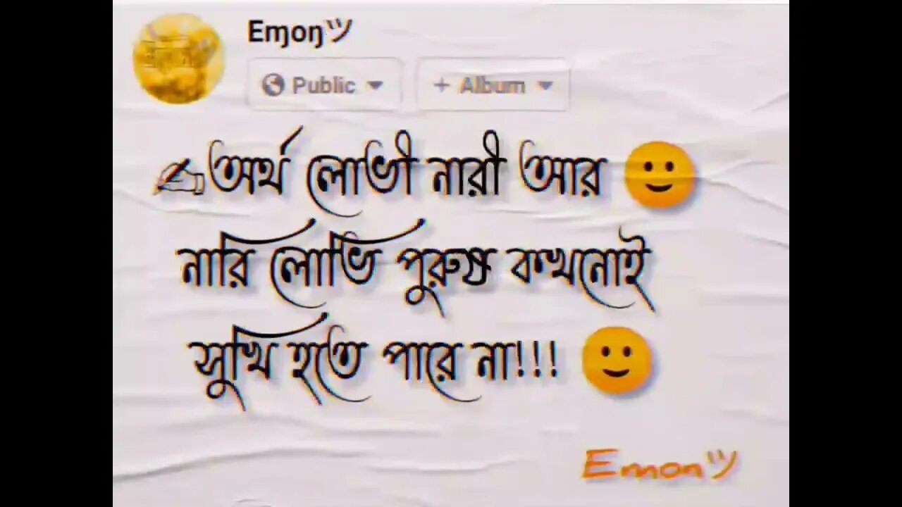 অর্থ লোভী নারী। আর নারি লোভি পুরুষ। কখনোই সুখি হতে পারে না!!!