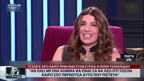 Αν πάω σε ένα κόμμα θα είναι σα να λέω ότι τόσον καιρό σου παιρνούσα αυτό που πίστευα(ΑΡΤ,29/12/2022