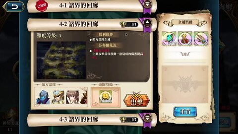 4-2 諸界的回廊 赫爾海姆 弗麗嘉 神之契約 極星的國度 夢幻模擬戰 Mobile 랑그릿사 ラングリッサー モバイル Langrisser Mobile