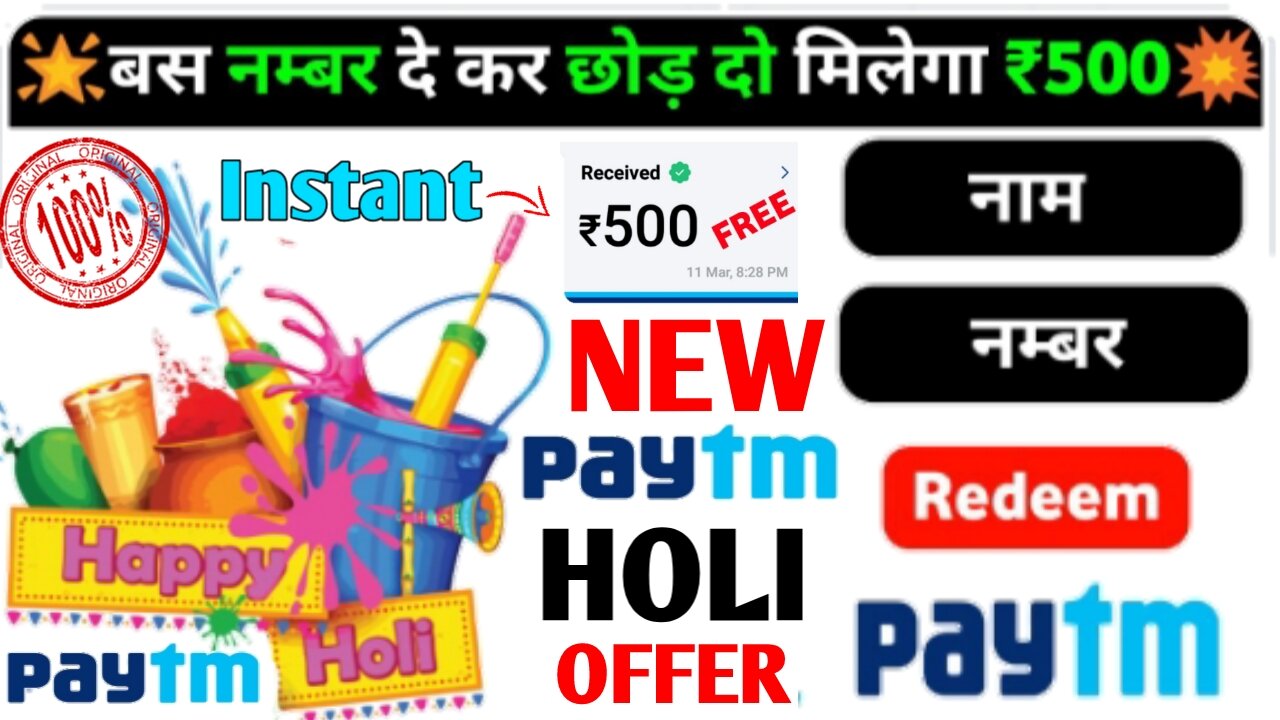 New Holi Offer For Paytm 2021 | Input Name, Number And Get Free Paytm Cash Instant | Instant Redeem