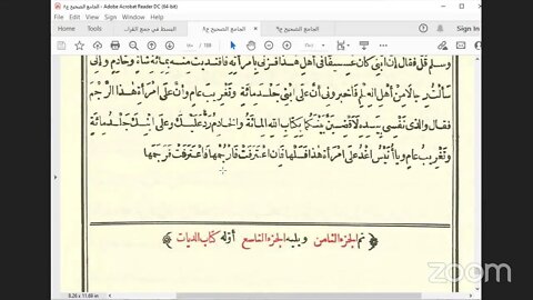 55- المجلس 55 من صحيح الإمام البخاري رضي الله عنه، كتاب الفرائض، ح: 6723