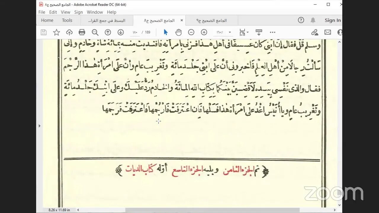 55- المجلس 55 من صحيح الإمام البخاري رضي الله عنه، كتاب الفرائض، ح: 6723