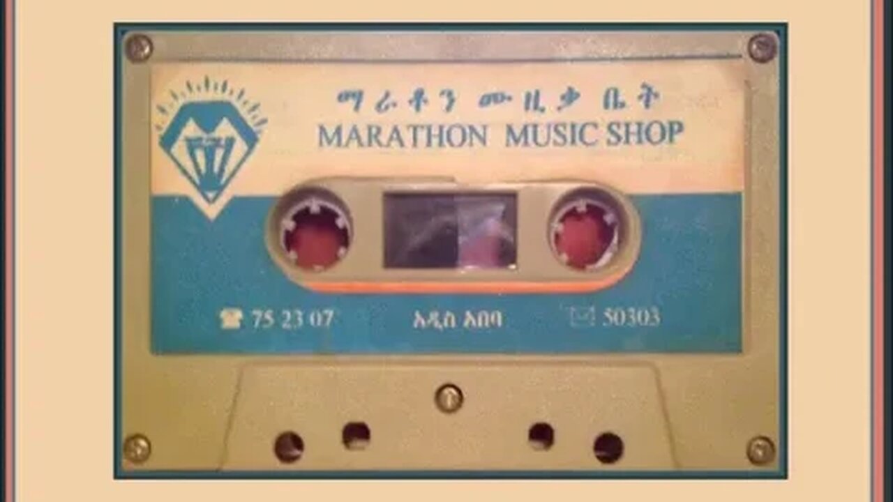 Zewdu Workneh ዘውዱ ወርቅነህ b4 Ethiopian Music Oldies أغاني حبشيه