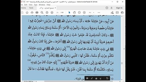 54 المجلس 54 صحيح الامام كتاب الهبة إلى الباب 12 باب هبة الرجل لامرأته