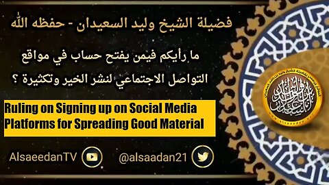 Ruling on Signing up on Social Media Platforms to Spread Good- Sh. Walid as-Sa'eedan