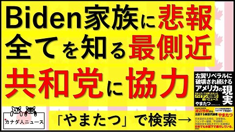 2.25 かつての最側近が協力者に