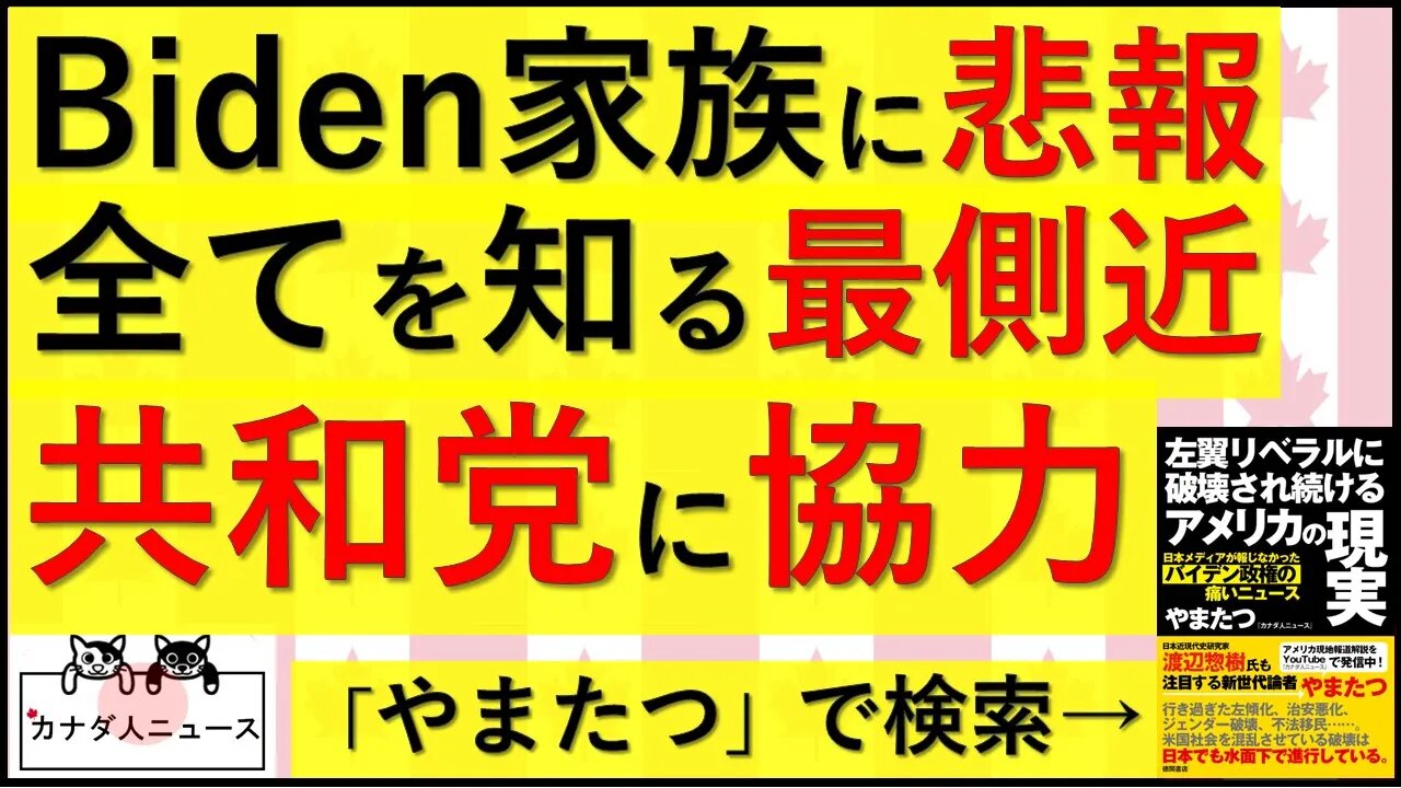 2.25 かつての最側近が協力者に