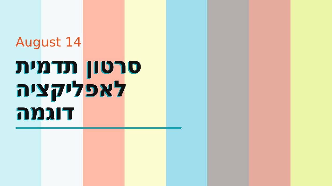 סרטון תדמית לאפליקציה דוגמה