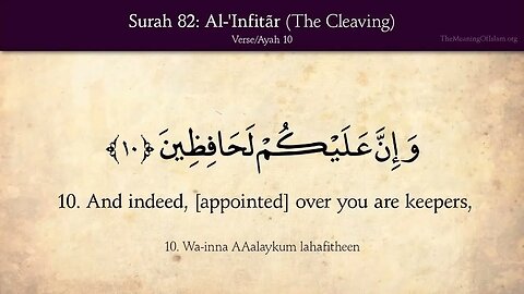 English Quran | Chapter 82 | Surah Al-Infitar ( The Cleaving )