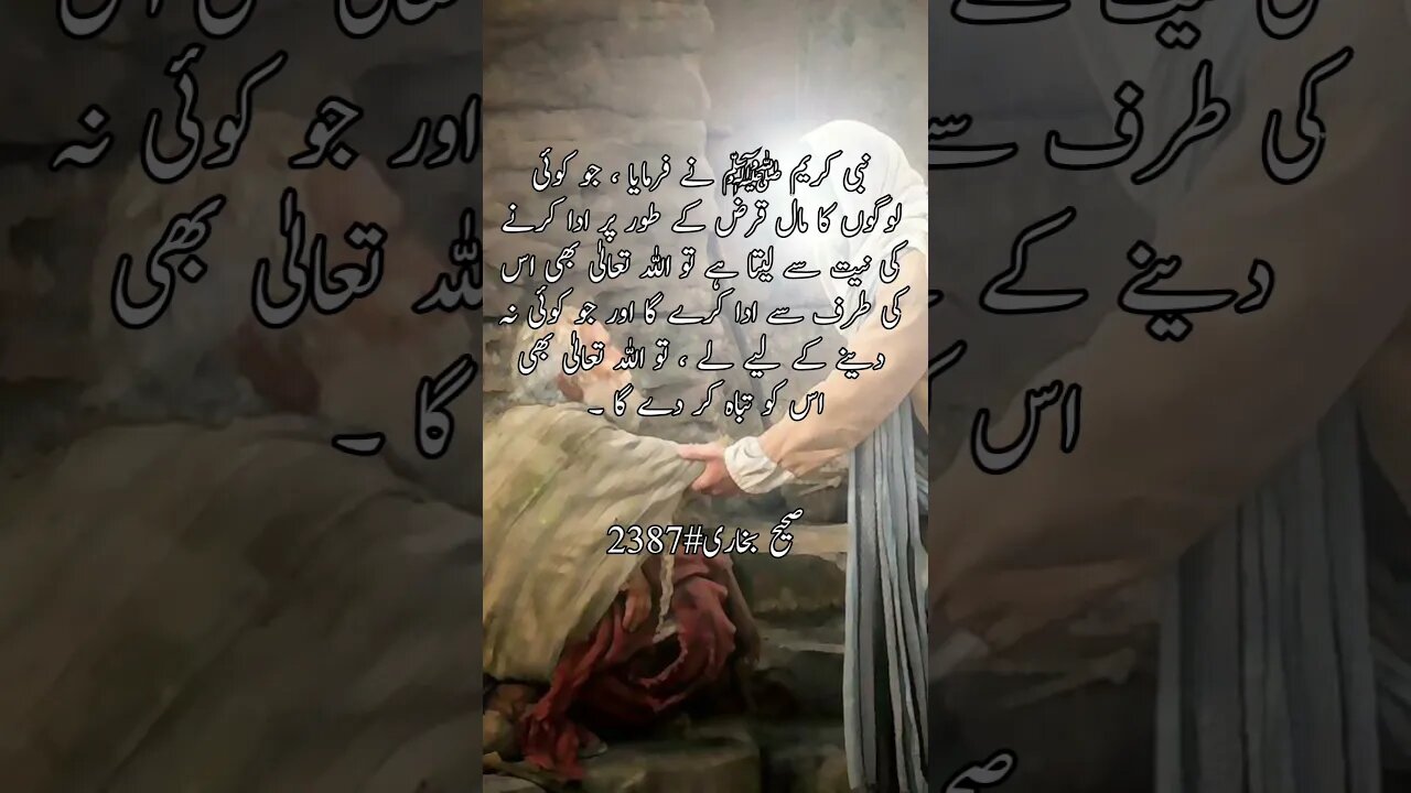 #hadees #hadith #hadeesinurdu #hadeessharif #islamicvideo #sahibukhari #viral #shorts