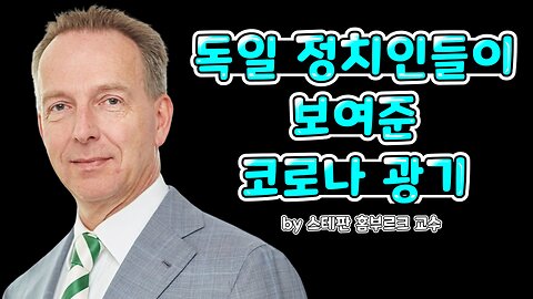 잘못된 코로나 정책은 백신을 맞추기 위한 목적이었나?