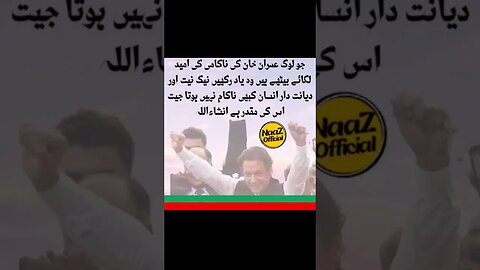 انشاءاللہ جیت عمران خان کا مقدر ہے #imrankahn #pakistanipolitician #viral #ptiloverfan