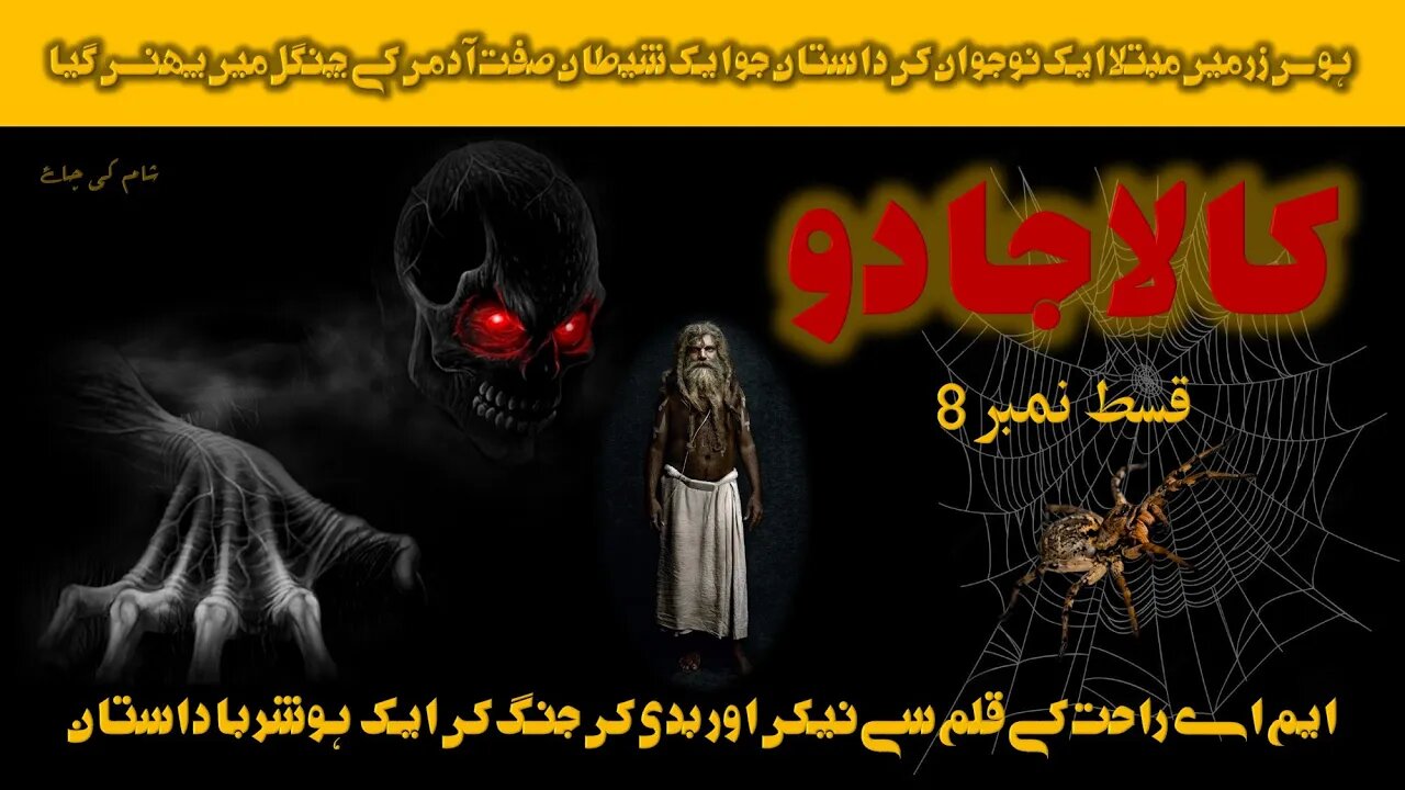 Kala Jadu : A Mesmerizing Horror Story by MA Rahat - Episode 08