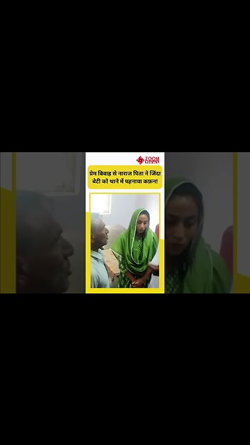 Mandsaur में Hindu Girl ने Muslim Boy से की शादी, नाराज पिता ने बेटी को थाने में पहनाया कफन