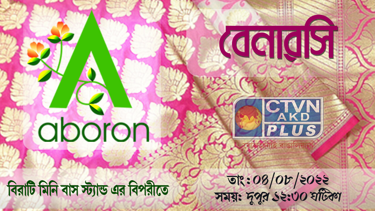 Benarasi Saree | ABORON