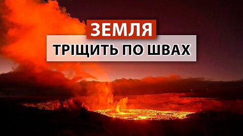 ЩО ВІДБУВАЄТЬСЯ з нашою планетою? Землетруси та Вулкани. 50 000 людей евакуйовано в Малайзії