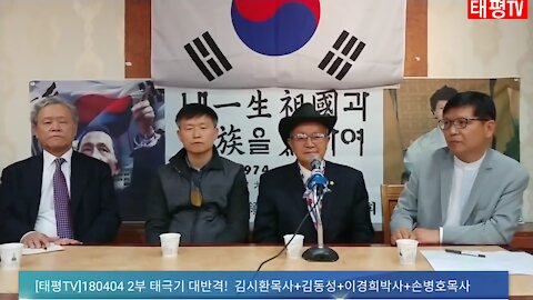 ★태극기의 심장에 피를 흘리려한다! 미국은 무엇을 하는가! [태평TV] 180404 수 [태극기대반격 시사토크 부산] 김시환 목사 외+천년바위 사회