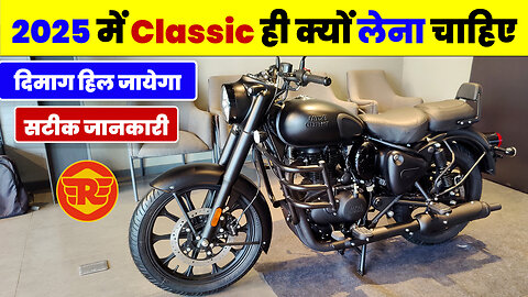 2025 Royal Enfield Classic 350 Stealth Black | क्यों इसे ही लेना चाहिए | Stealth Black | Black Color