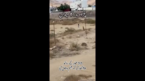 Ghazwa E Badar ka Maqam