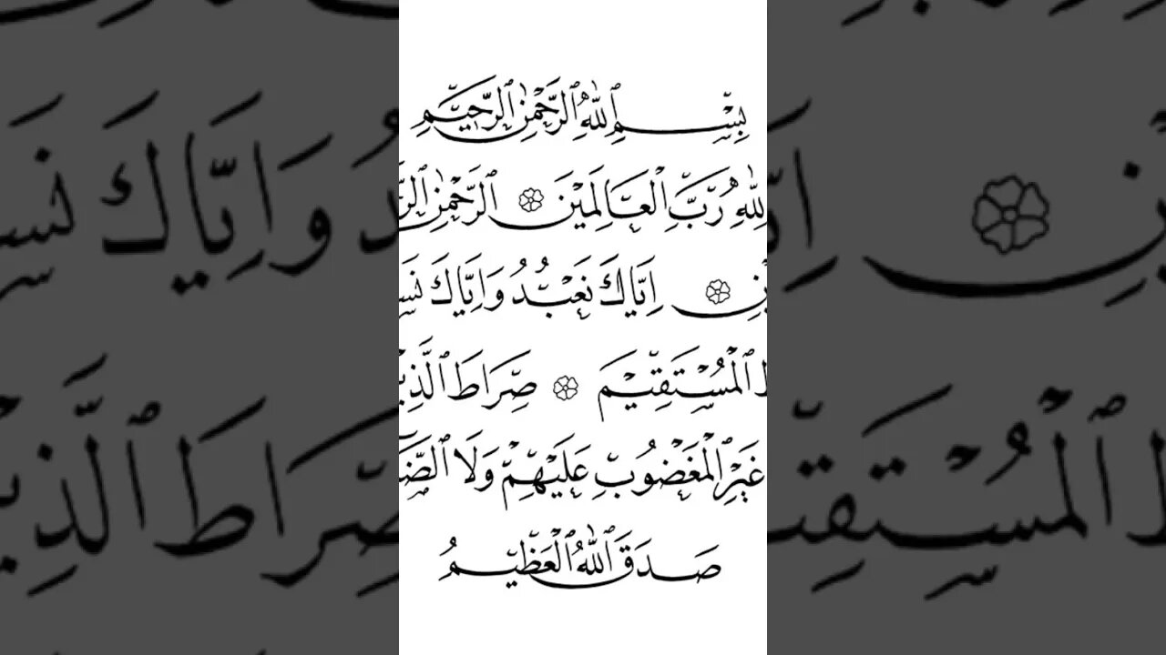 سورة#الفاتحة #محمد_ال_عمار_الشريف