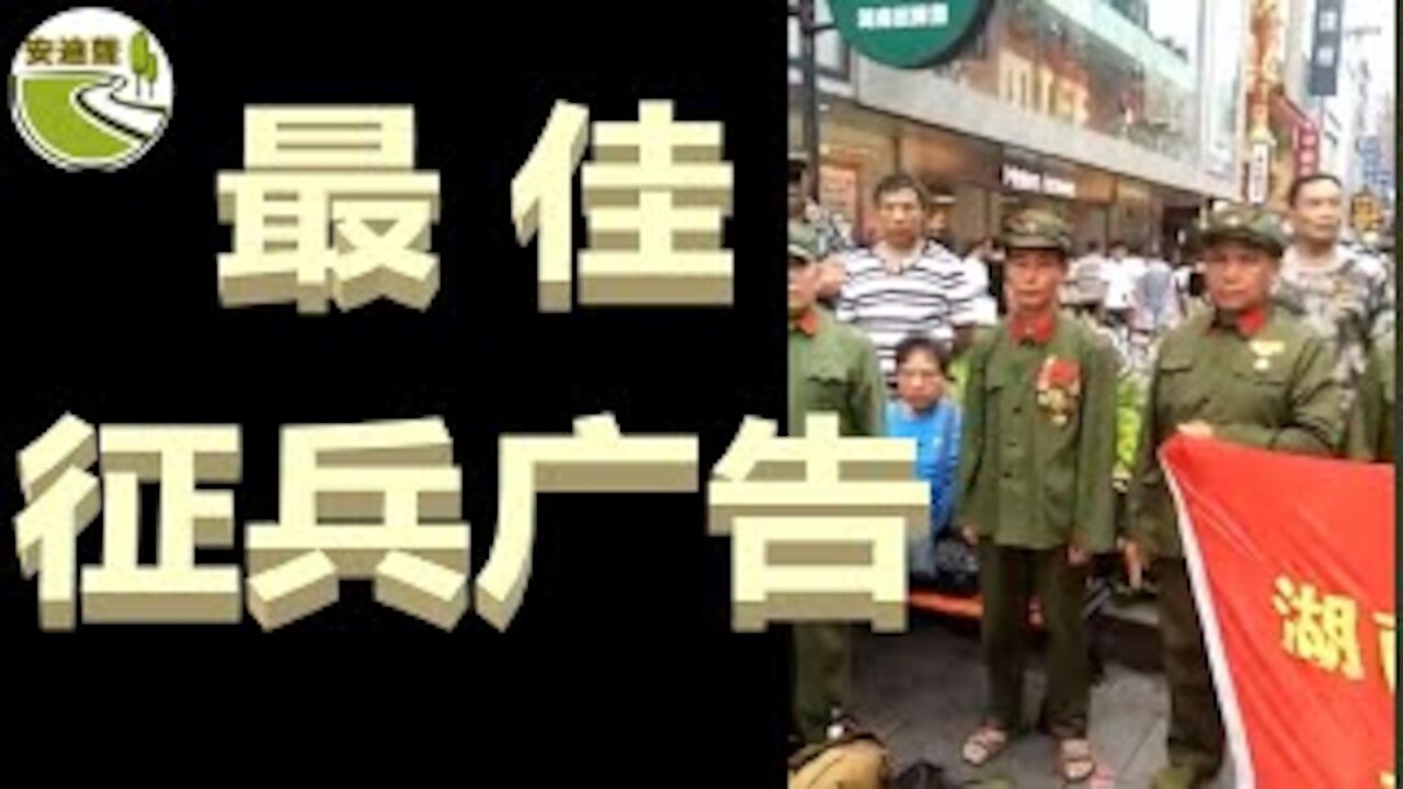 城管抢劫犯.入伍党卫军.洗脑成炮灰.卸磨就杀驴【051821第709期】