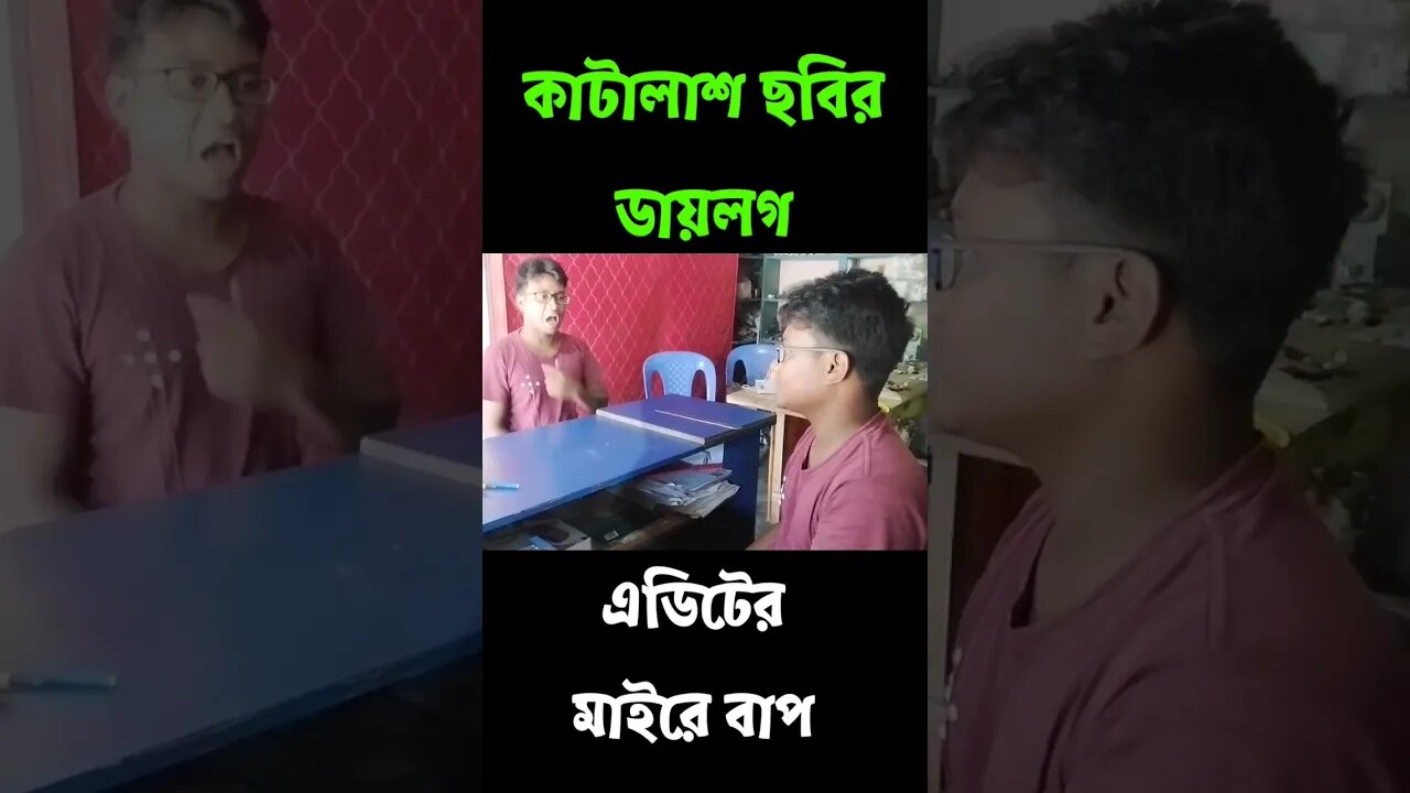 Kata Lash Movie clip || Dipjol Dialogue || dipjol movie || PaponVai01 #tiktok #edit