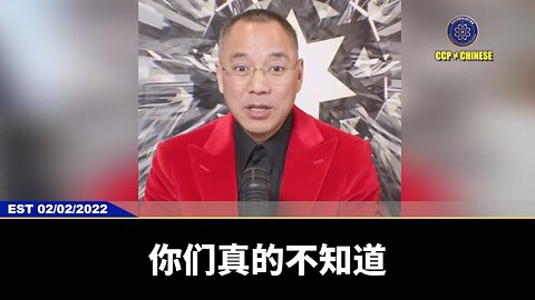 《 #七言妙语》第46期 中共控制下的央视春晚 郭先生精选视频【三】 春晚要没有拿性交易，没有钱交易，也没有权交易，你祖宗八辈都上不了中央电视台