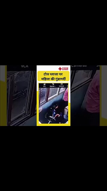 Toll Plaza पर महिला ने टोलकर्मी को पीटा | #shorts