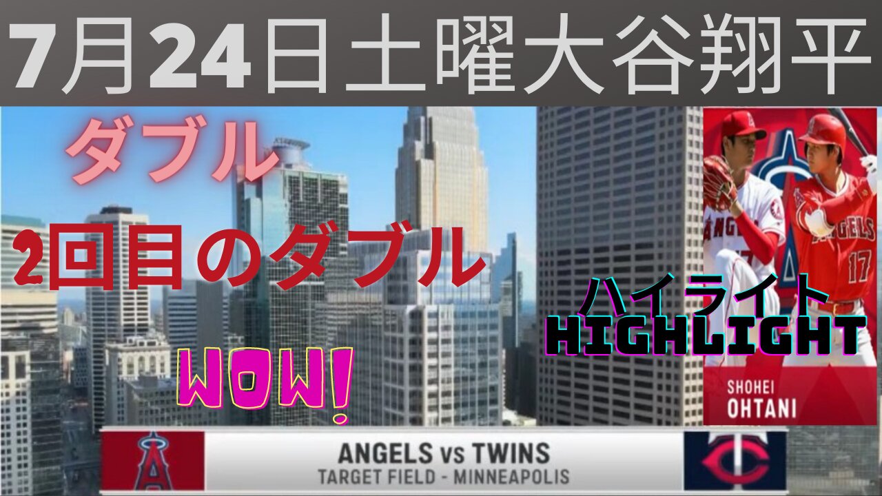 7月24日土曜エンジェルス大谷翔平ダブルを2回でスランプ無しJuly 24 Saturday Angels Shohei Ohtani no slump 2 double day Shohei