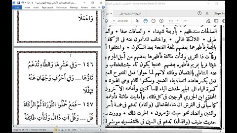 9 المجلس رقم 9 شرح أصول القراءات العشر من الشاطبية والدرة نهاية باب الادغام الكبير وتنبيهات عليه