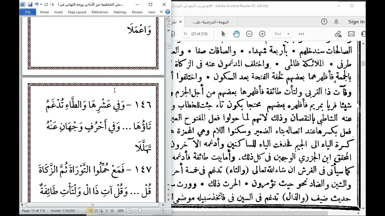 9 المجلس رقم 9 شرح أصول القراءات العشر من الشاطبية والدرة نهاية باب الادغام الكبير وتنبيهات عليه