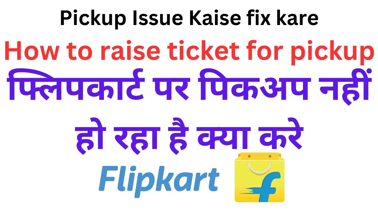 Ekart/Flipkart पिकअप नहीं हो रहा है क्या करे |Pickup issue resolve 100% pickup done by Ekart Team